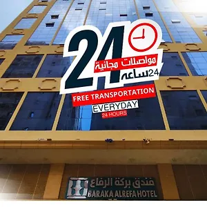 بركة الرفاع فندق مكة