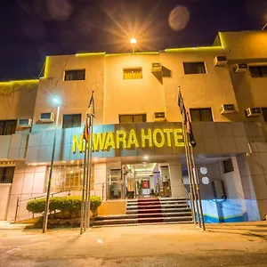 نوارة التخصصي الرياض